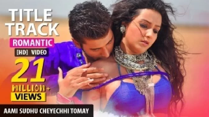 Aami Sudhu Cheyechi Tomay (Title Song)
